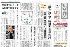 朝日新聞イメージ
