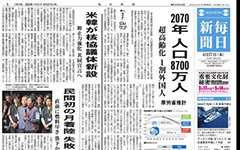 毎日新聞イメージ