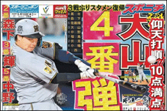 スポーツニッポンイメージ